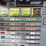 らーめん 谷瀬家 - メニュー