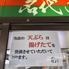 きしめん 住よし JR名古屋駅 7・8番線ホーム店