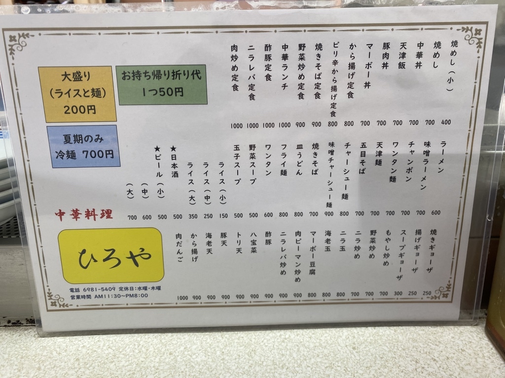 ひろや屋 HIROYA - Kawachi Nagano/Mugitoro | Tabelog