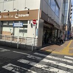 ベーカリーカフェクラウン - 