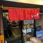 大井町 立食い中華蕎麦 いりこ屋 - 