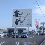 釜あげうどん 長田 in 香の香 - 