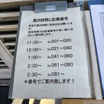 オランダ軒 - 記帳した際の再度訪問する際の目安時間表。