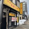 末廣ラーメン本舗  秋田駅前分店