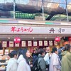 舟和 仲見世2号店