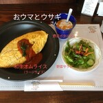 おウマとウサギ - 和牛オムライス＆スープ