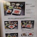 叙々苑 札幌駅前店 - ランチメニュー