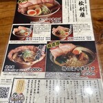 松利屋 - メニュー