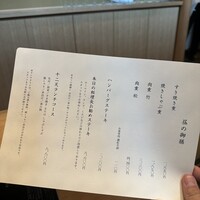 すき焼き十二天 - 