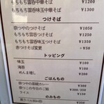 奈つやの中華そば - メニュー