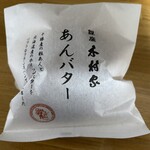 銀座木村屋總本店 - 