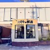 老舗精肉店直送 岡崎焼肉 飛騨牛の奴隷 - 