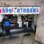 文殊 浅草店 - 