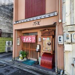 めいふつ天むすの千寿 - 