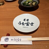 炭焼 うな富士 有楽町店 - 