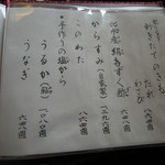 うなぎ亭 友栄 - メニュー