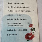 中国飯店 春秋 - 