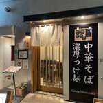 銀座 朧月 - 店舗外観