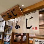 スタンドふじ - 