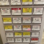 銀座 朧月 - 券売機