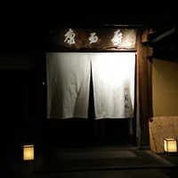 南禅寺参道 菊水 - 