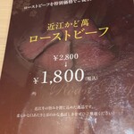 近江牛専門店 近江かど萬 - ローストビーフ