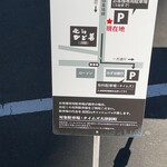 近江牛専門店 近江かど萬 - 駐車場のご案内