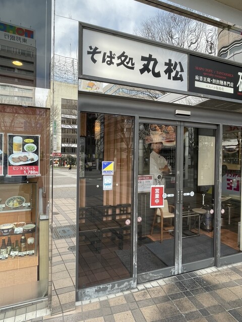 そば処丸松 エスパル福島店 - 福島（そば）の写真