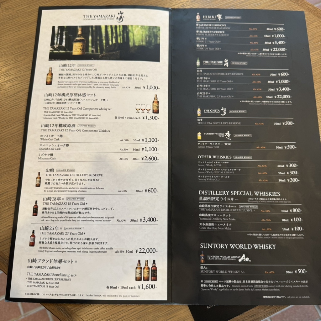 メニュー写真 : サントリー山崎蒸溜所 - 山崎/その他 | 食べログ