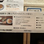 トーキョーアジフライ - 