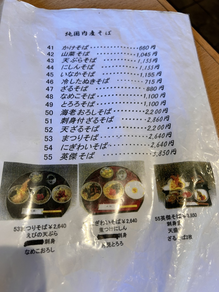 メニュー写真 : 大雅 - 笠寺/そば | 食べログ