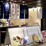 天ぷら酒場 NAKASHO - 名古屋クロスコートタワー B1F（チカマチラウンジ）