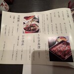 うなぎ藤田 - メニュー ②