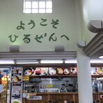 蒜山高原サービスエリア（上り線）レストラン - 
