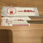 名古屋名物 みそかつ 矢場とん - はし、おしぼり
