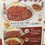 名古屋名物 みそかつ 矢場とん - おすすめランキングメニュー