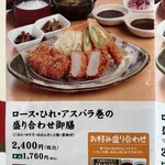 名古屋名物 みそかつ 矢場とん - 盛り合わせ御膳メニュー