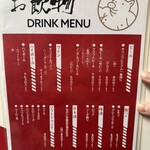 名古屋名物 みそかつ 矢場とん - ドリンクメニュー