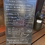 ブーランジュリーオルフェ - 