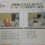 カフェ スペース - 注文できるケーキの内容