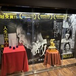 萬馬軒 新宿西口店 - 東京国際映画祭で3冠受賞('25/01/20)
