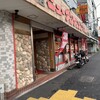 元祖ニュータンタンメン本舗 片倉店