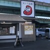 天ぷら だるま いちばん 南バイパス店