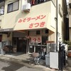 みそラーメンさつき