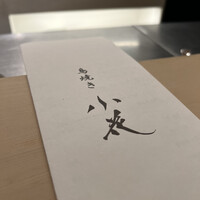 鳥焼き 小花 - 