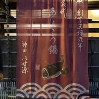 いせ源 - 