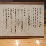 炭火焼濃厚中華そば 海富道 - 