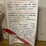ラーメン専門 宮の森 - 注文表
