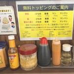 立川マシマシ - 卓上調味料