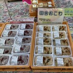 旬の味 ほりがね物産センター - ・田舎おこわ